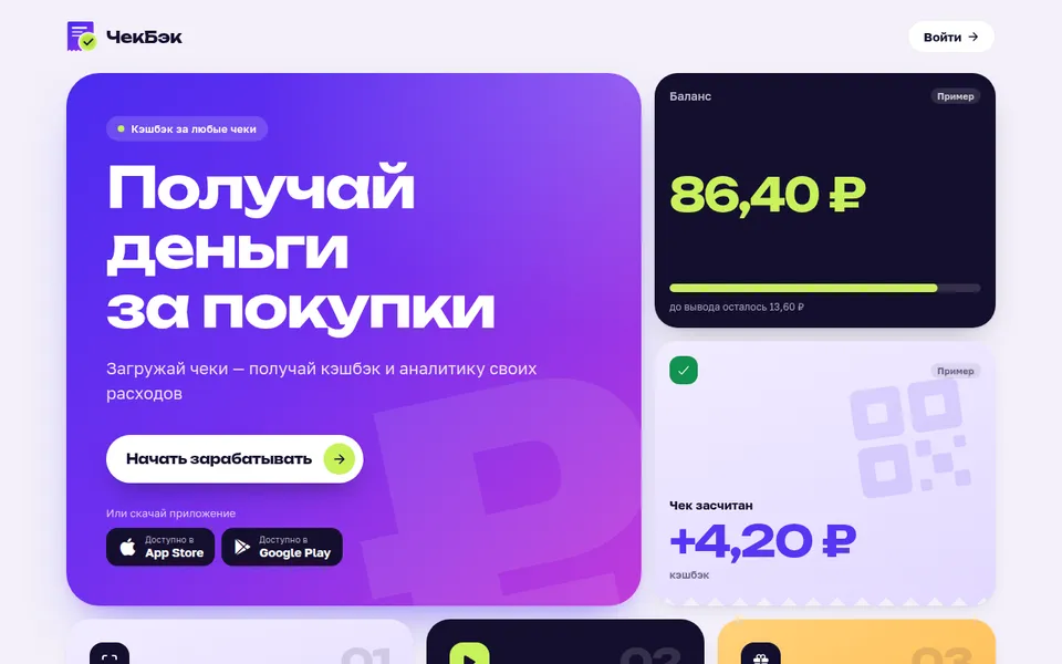 ЧекБэк