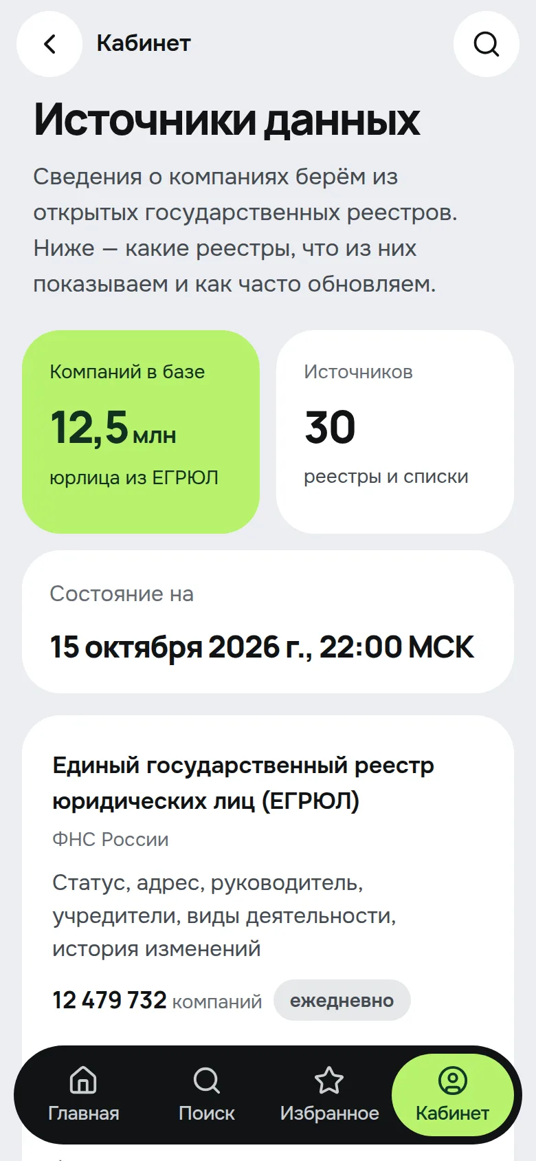 Источники данных в мобильной версии