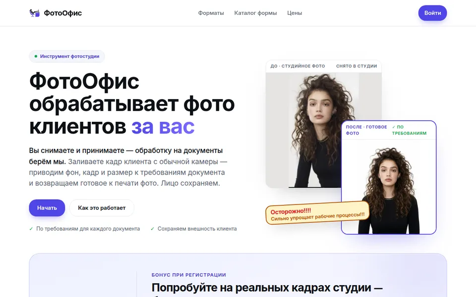 ФотоОфис