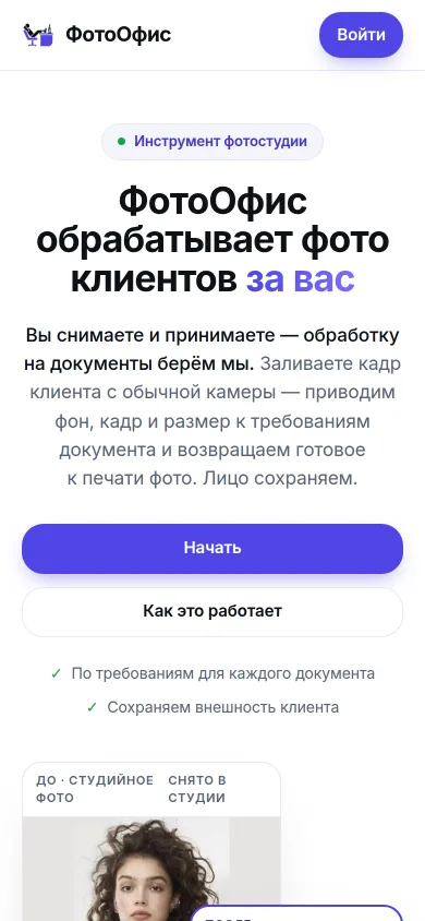 Главная на телефоне